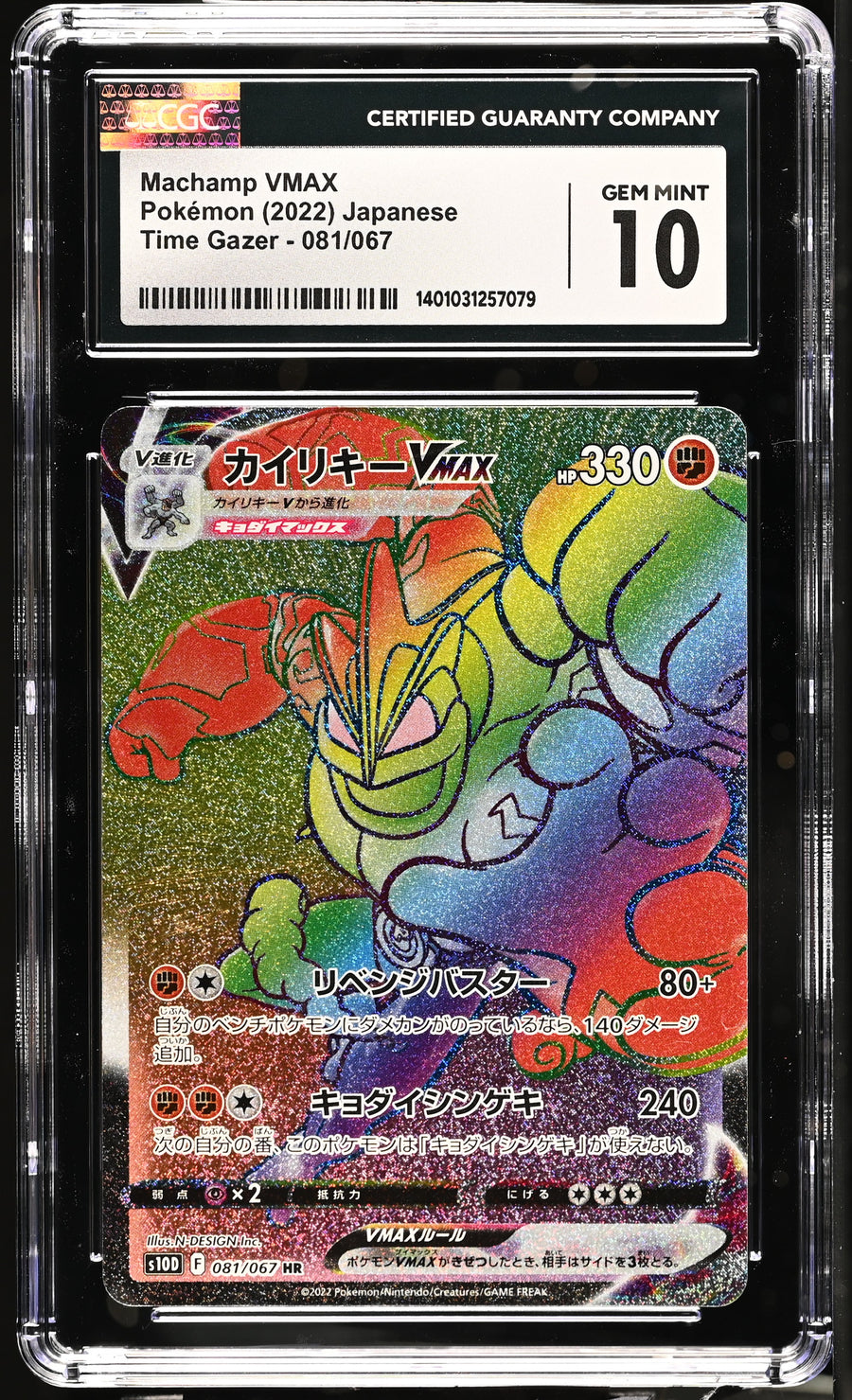 2022 Time Gazer #081/067 Machamp VMAX CGC 10