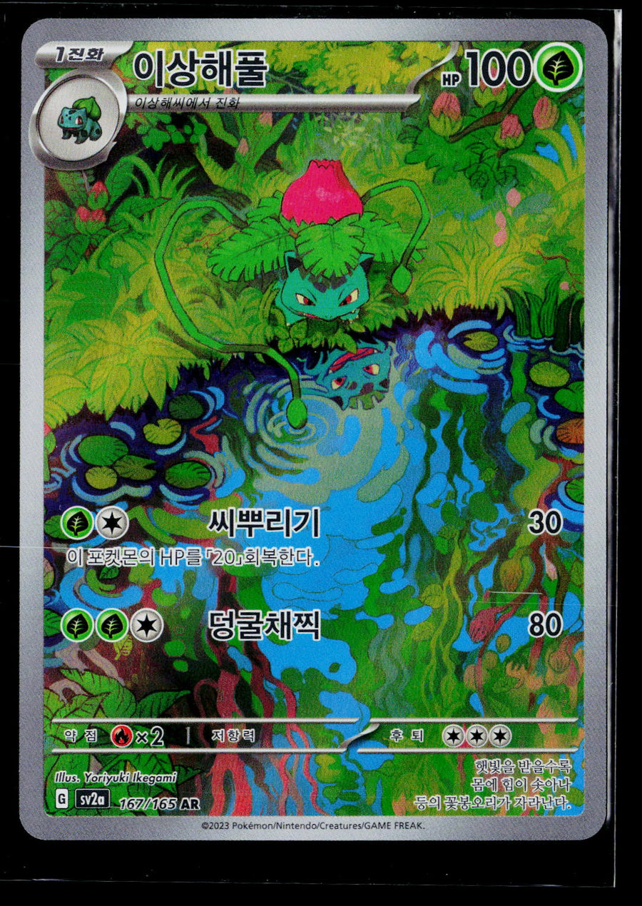 SV: Scarlet & Violet 151 #167/165 Ivysaur Korean