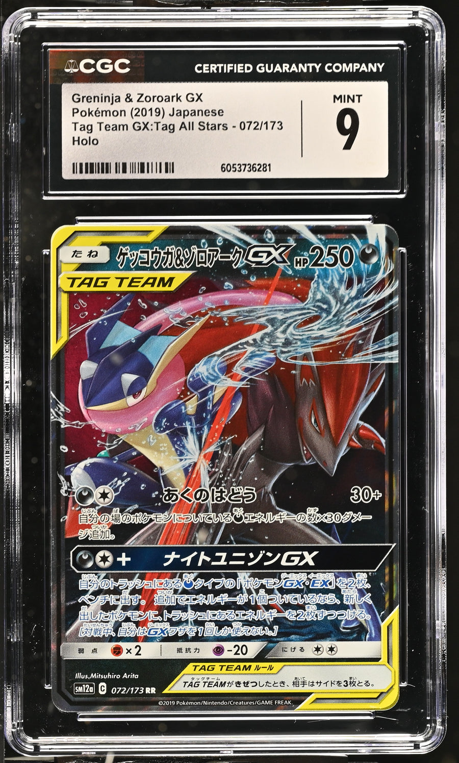 2019 TAG TEAM GX:Tag All Stars #072/173 Greninja & Zoroark GX CGC 9