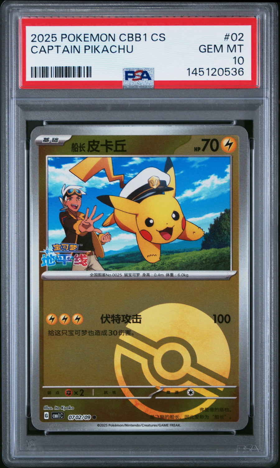 2025 Pokemon Simplified Chinese Cbb1 C-Gem Pack Vol 1 #02 Captain Pikachu PSA 10