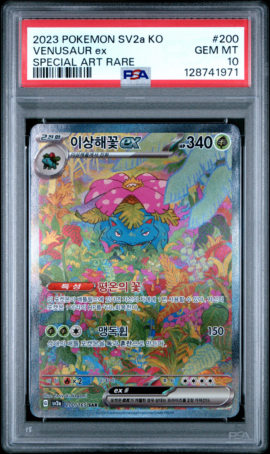 2023 Pokemon Korean Sv2a-Pokemon 151 #200 Venusaur Ex Special Art Rare PSA 10