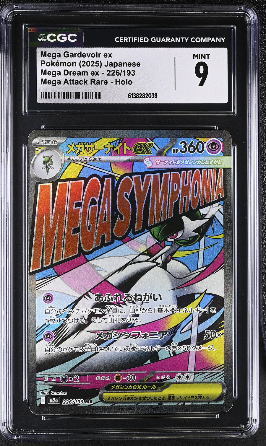 2025 Mega Dream ex #226/193 Mega Gardevoir ex CGC 9