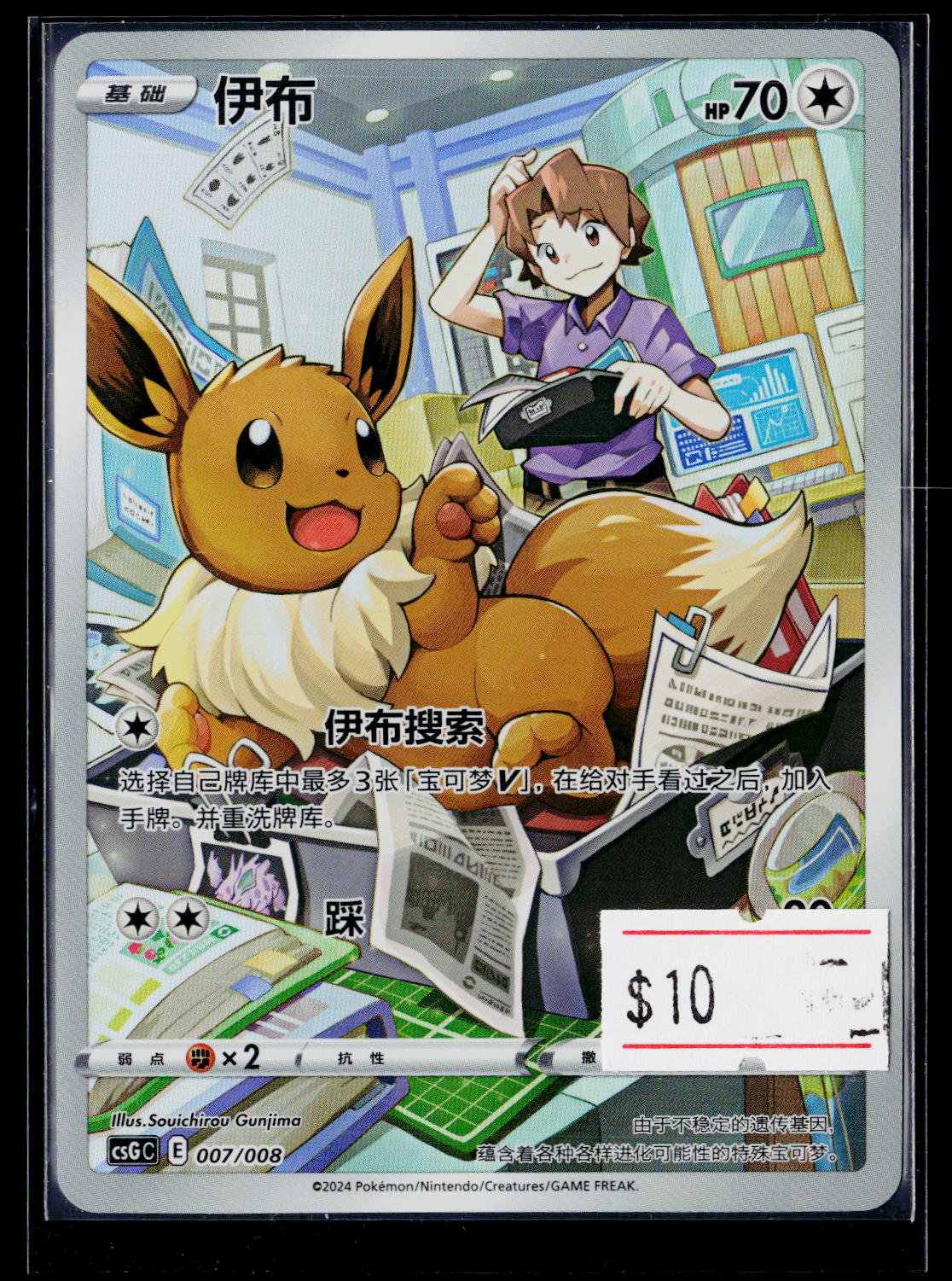 S8b: VMAX Climax #210/184 Eevee