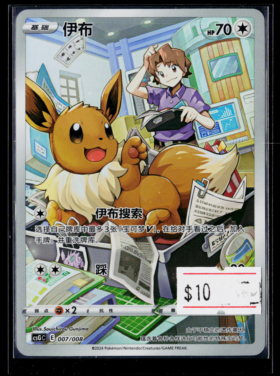 S8b: VMAX Climax #210/184 Eevee