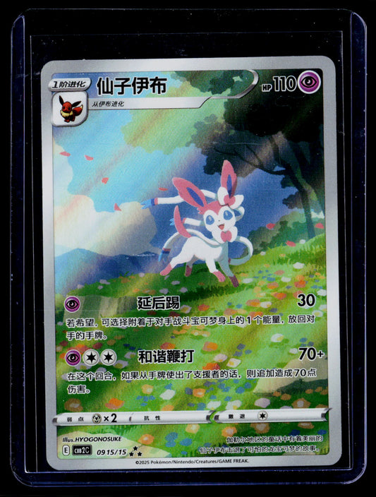 Chinese Gem #0905/15 Sylveon Alt