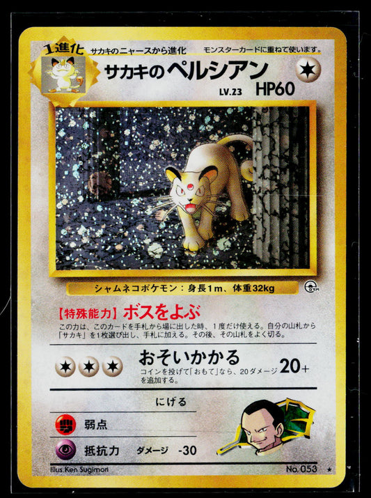 Challenge from the Darkness #008/132 Giovanni's Persian