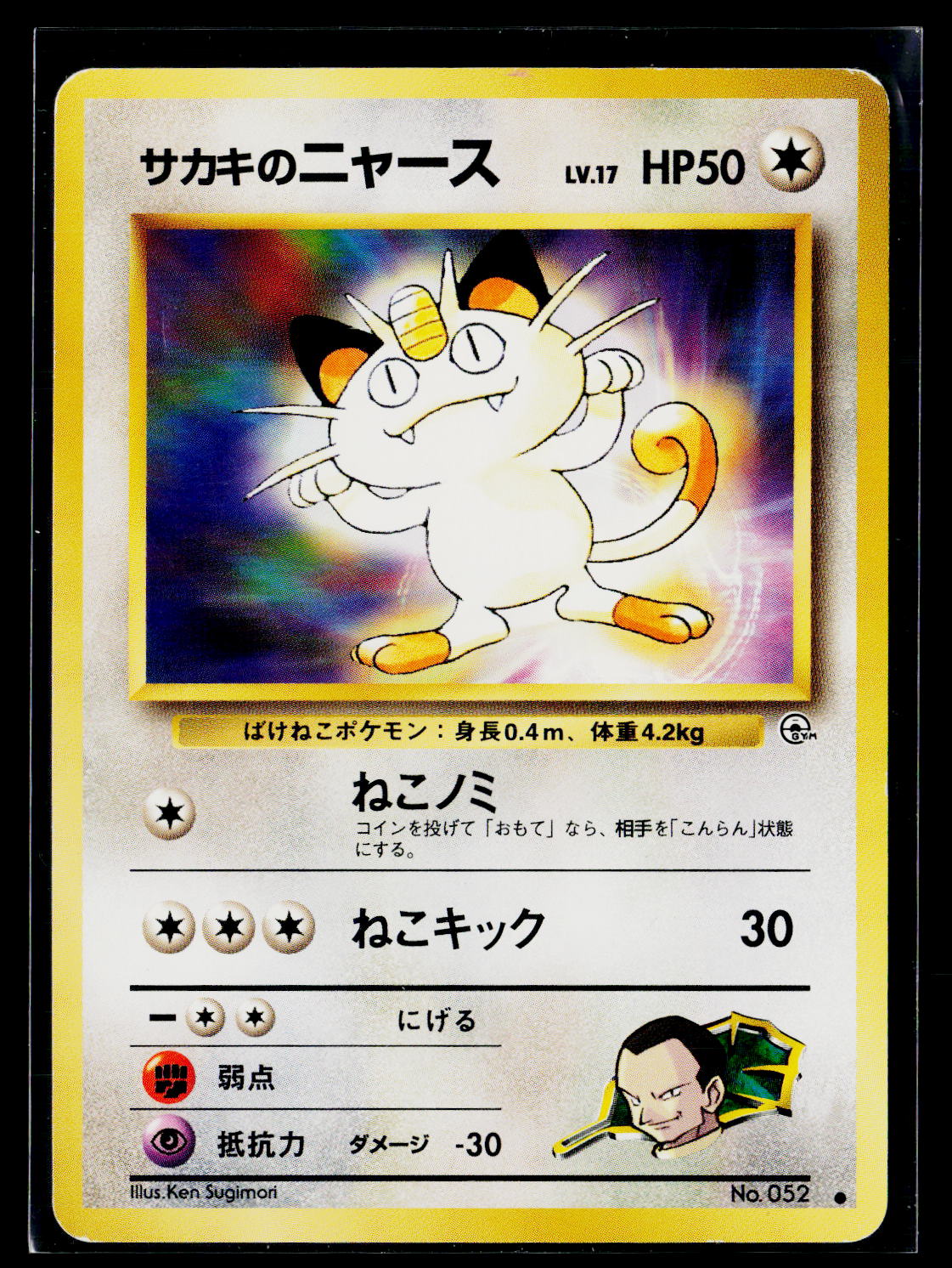 Challenge from the Darkness #074/132 Giovanni's Meowth (C)
