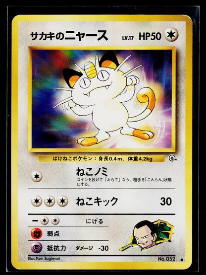 Challenge from the Darkness #074/132 Giovanni's Meowth (C)