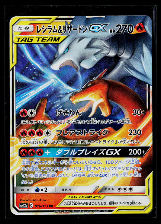 SM12a: TAG TEAM GX: Tag All Stars #016/173 Reshiram & Charizard GX