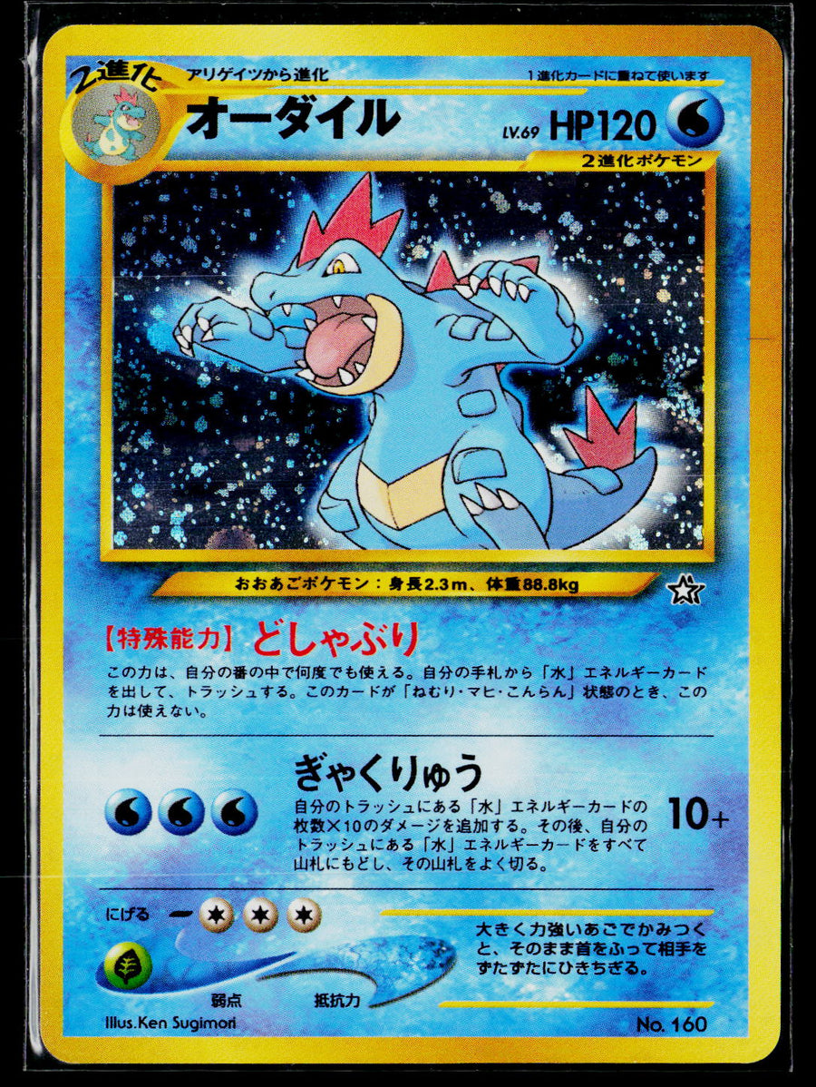 Neo Premium File 1 Feraligatr