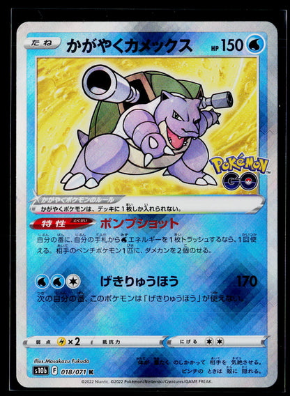 S10b: Pokemon GO #018/071 Radiant Blastoise