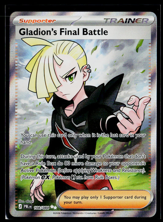 ME05: Pitch Black #108/084 Gladion's Final Battle