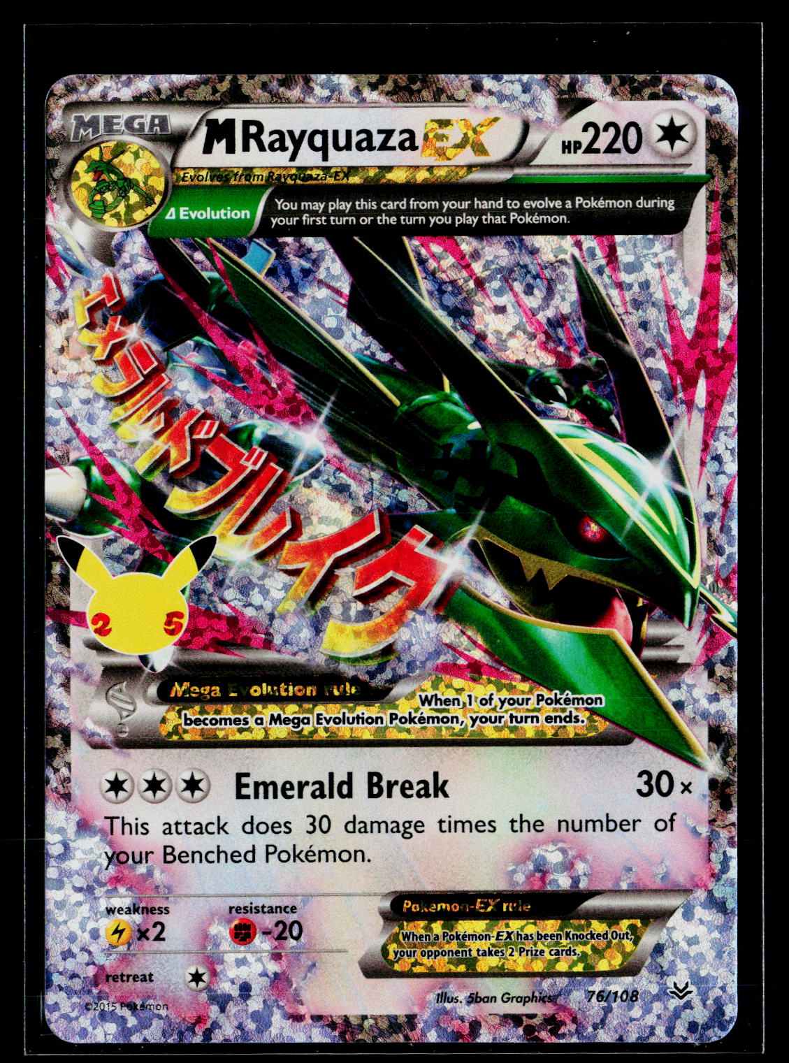 Celebrations: Classic Collection #76/108 M Rayquaza EX