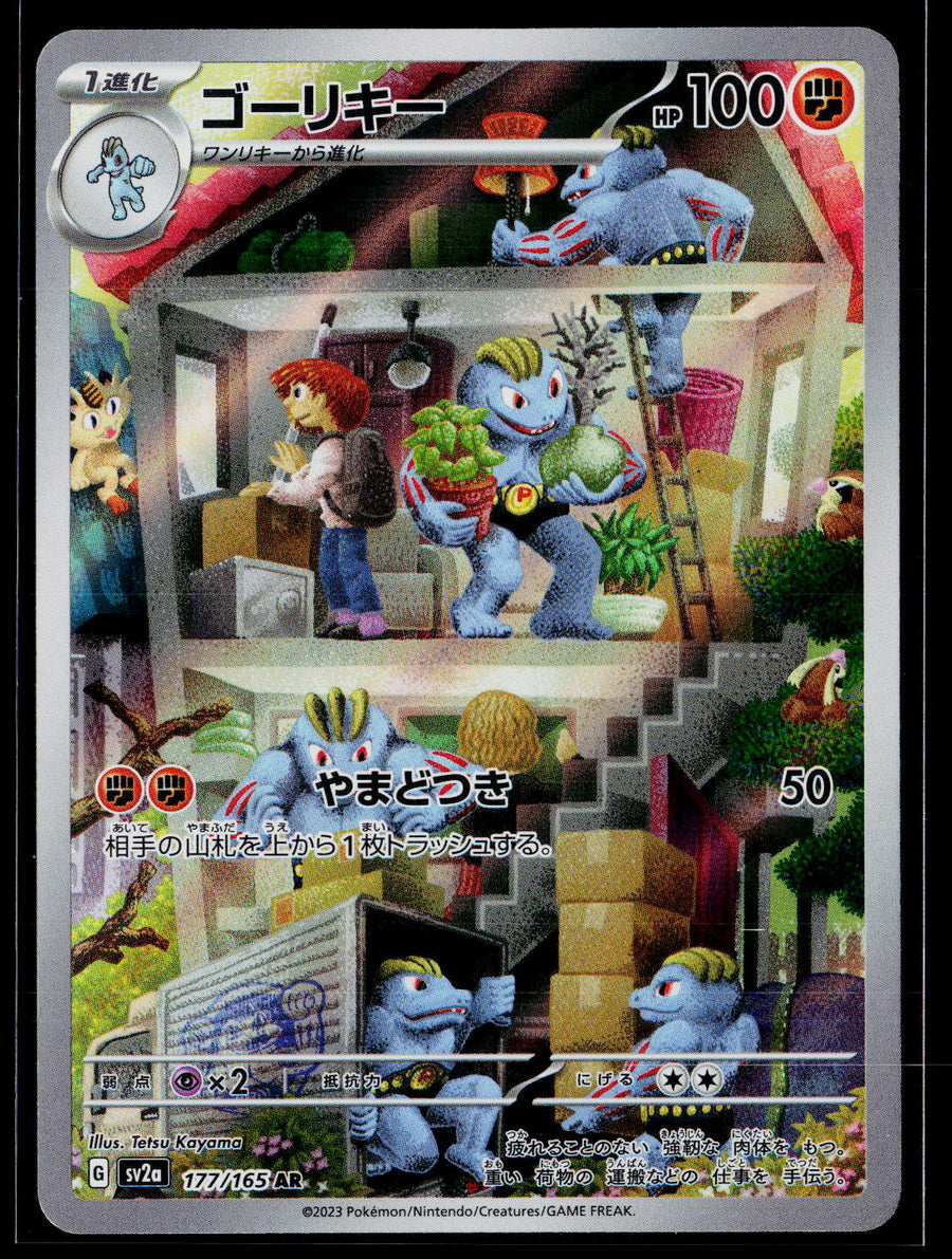 SV2a: Pokemon Card 151 #177/165 Machoke