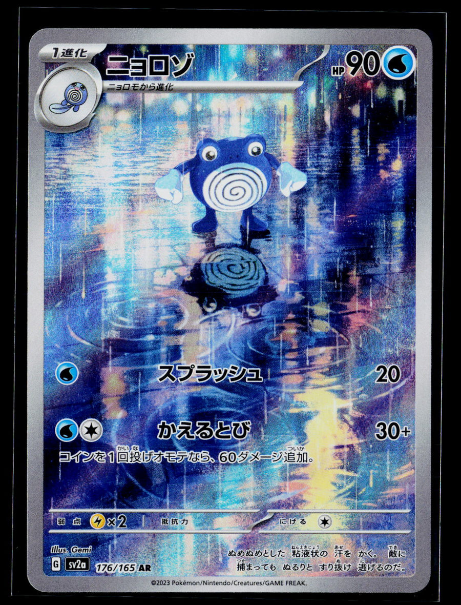 SV2a: Pokemon Card 151 #176/165 Poliwhirl