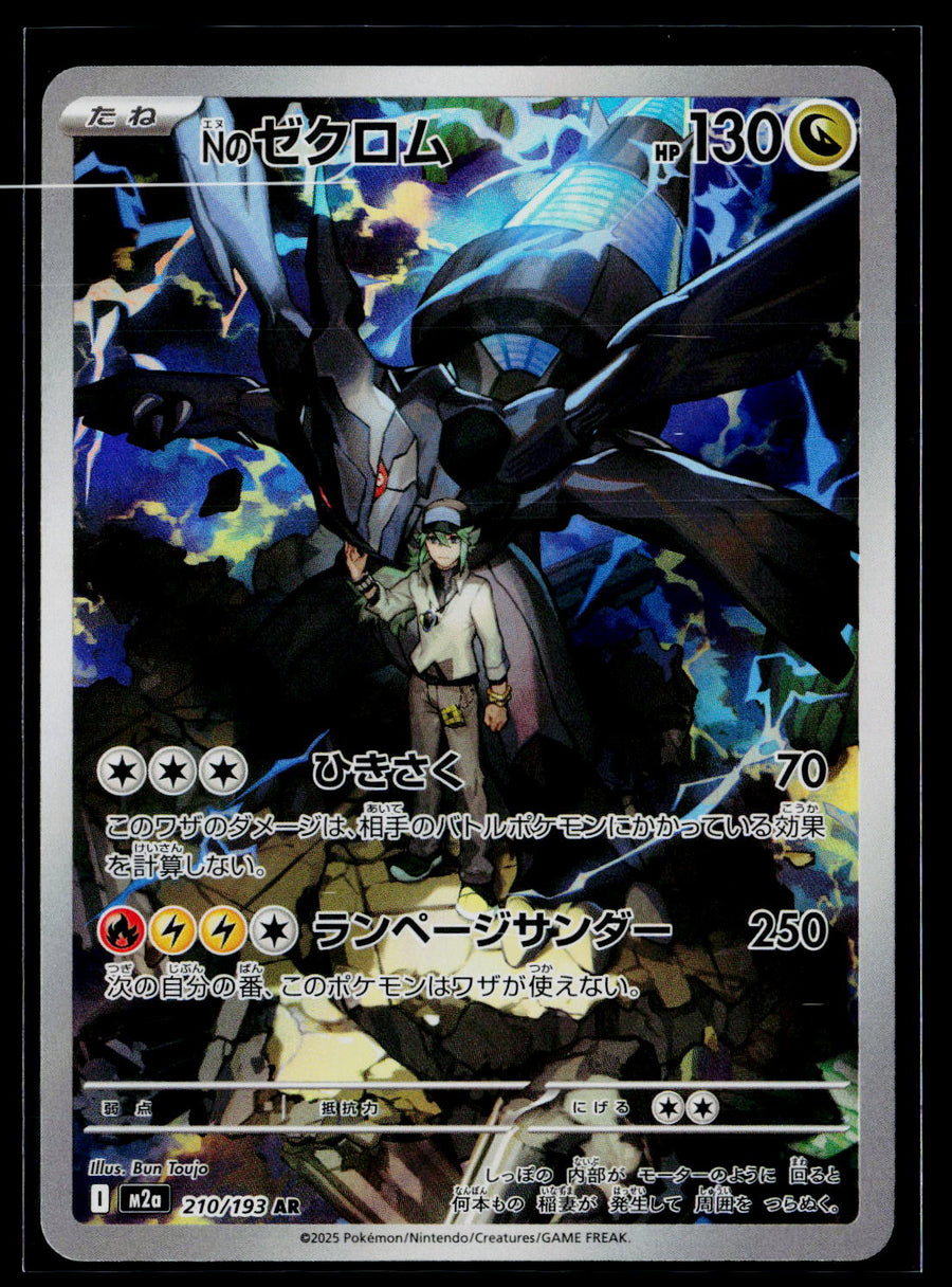 M2a: High Class Pack: MEGA Dream ex #210/193 N's Zekrom