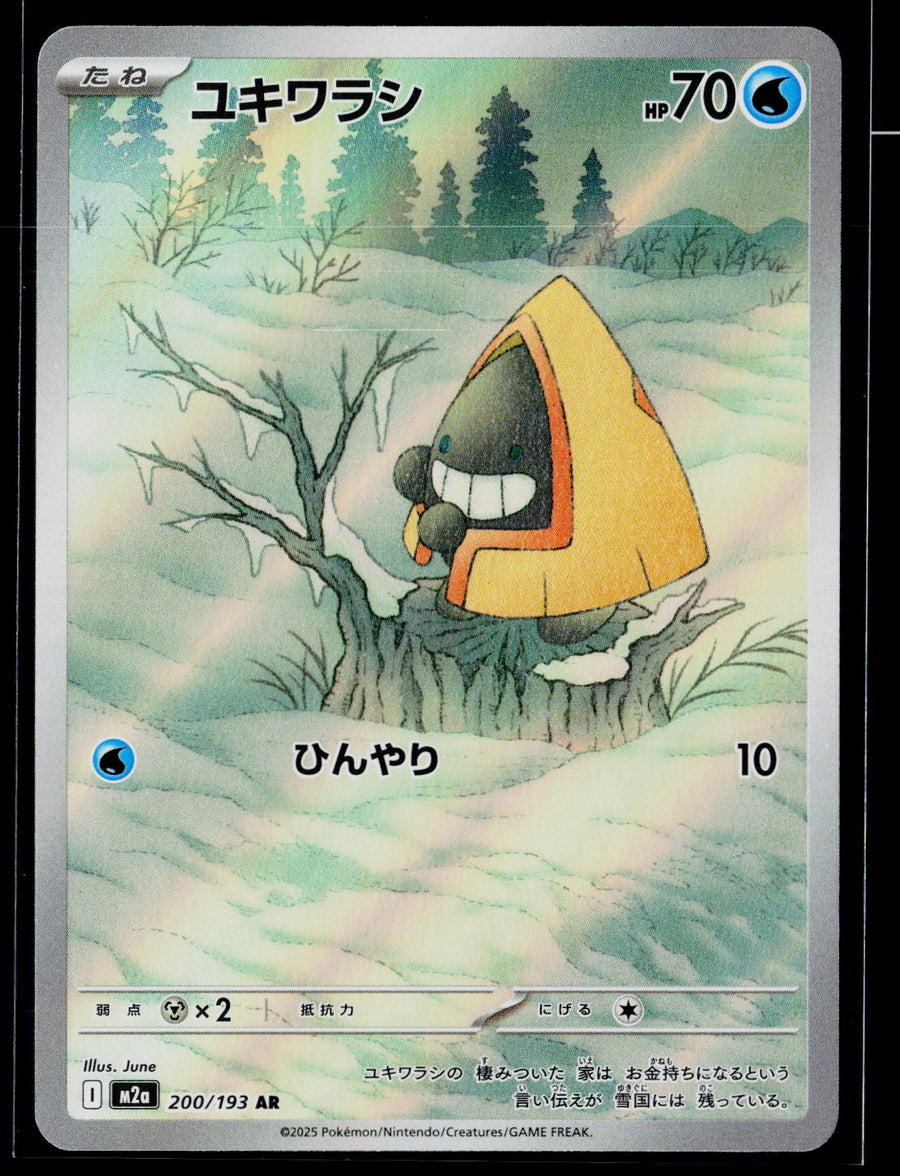 M2a: High Class Pack: MEGA Dream ex #200/193 Snorunt