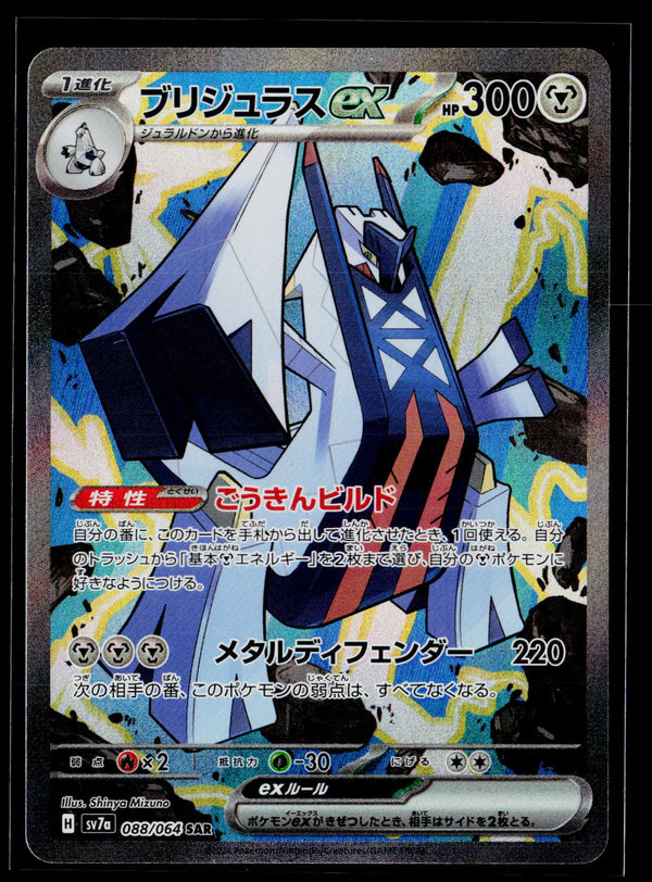 SV7a: Paradise Dragona #088/064 Archaludon ex